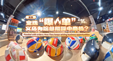 义乌踩中世界杯商机再次爆单